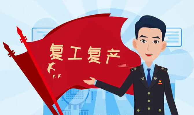 沈陽稅務(wù)疫情期間動(dòng)畫宣傳片下篇
