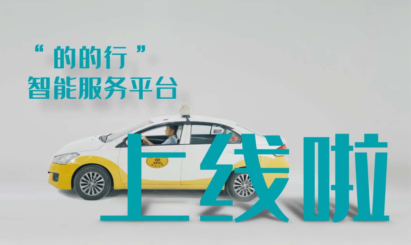 中國農(nóng)業(yè)銀行沈陽分行“的的行”智能服務平臺宣傳廣告